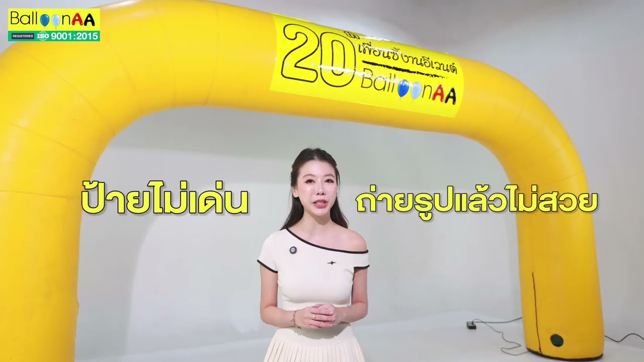 จัดงานกลางแจ้งทีไร พร็อพเล็กไป งานดูเบาทุกที แก้ปัญหาง่าย ๆ ด้วยซุ้มบอลลูน #ซุ้ม #ซุ้มงานวิ่ง