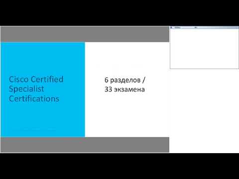 Изменение сертификации Cisco в 2020 году