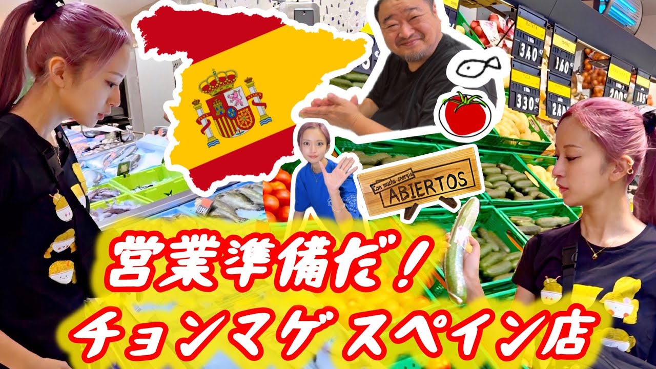 【スペイン④】スペインのスーパーへ買い出し🛒🍅オープン準備して、営業開始！🍜🇪🇸