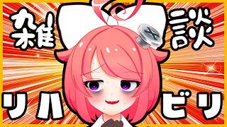 【雑談】一人でお話をするリハビリですよおっ【 真園あきら / サンドバッグ実験施設 】