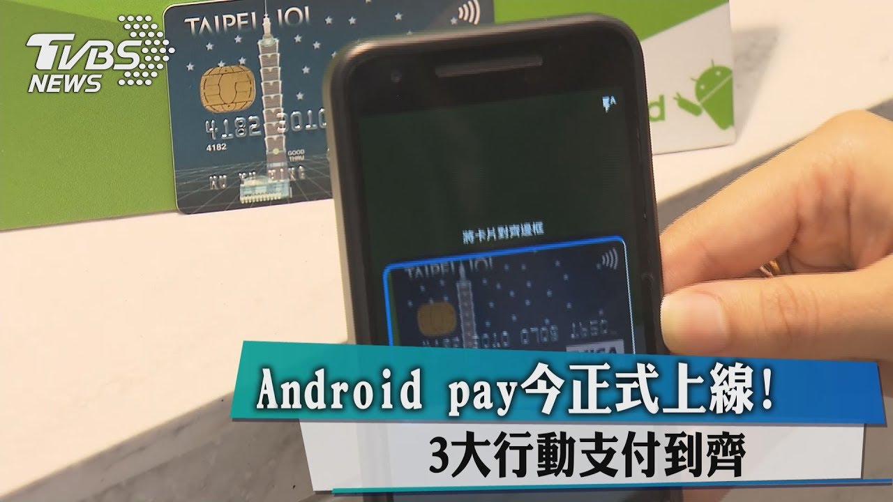 Android Pay支援手機　Sony高達32款