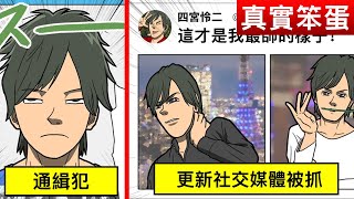 [閒聊] 通緝犯更新社交軟體被抓