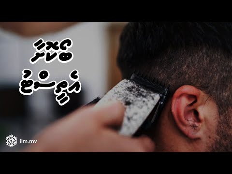 Boa koshaa Atheist | Sheikh Ahmed Sameer | Dhivehi