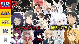 【衝撃】泣けるアニメ、持ち上げすぎ注意！この作品たちは本当に過大評価されてる？