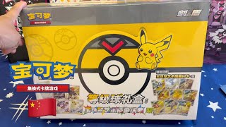 72 USD Tajemnica Pokemona: Otwieranie chińskiej skrzynki prezentowej Pokéball V!