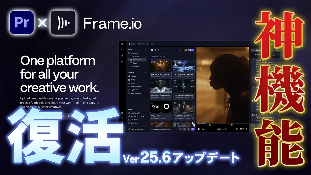 【神機能】Frame.ioが復活！Premiereとの連携で効率爆上がり！フィードバック連携が正確・安全に！【Premiere ver25.6】