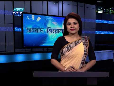 04 PM News Headline || বিকেল ০৪টার সংবাদ শিরোনাম || 15 February 2021 || ETV News