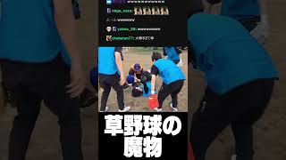 - 草野球の魔物