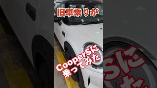 未来感がスゴイ！CooperSのコックピット😁