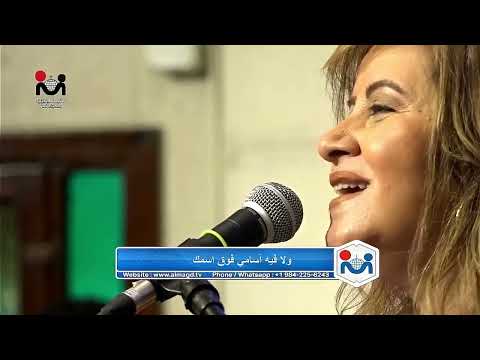 انت العظيم وحدك انت القدير وحدك /  منال سمير