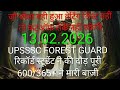 Upsssc Forest Guard Physical Information Latest 13 02 2026