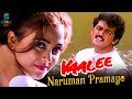 Naruman Pramayo Malayalam Video Song Vaali Movie Ajith Kumar Simran Deva