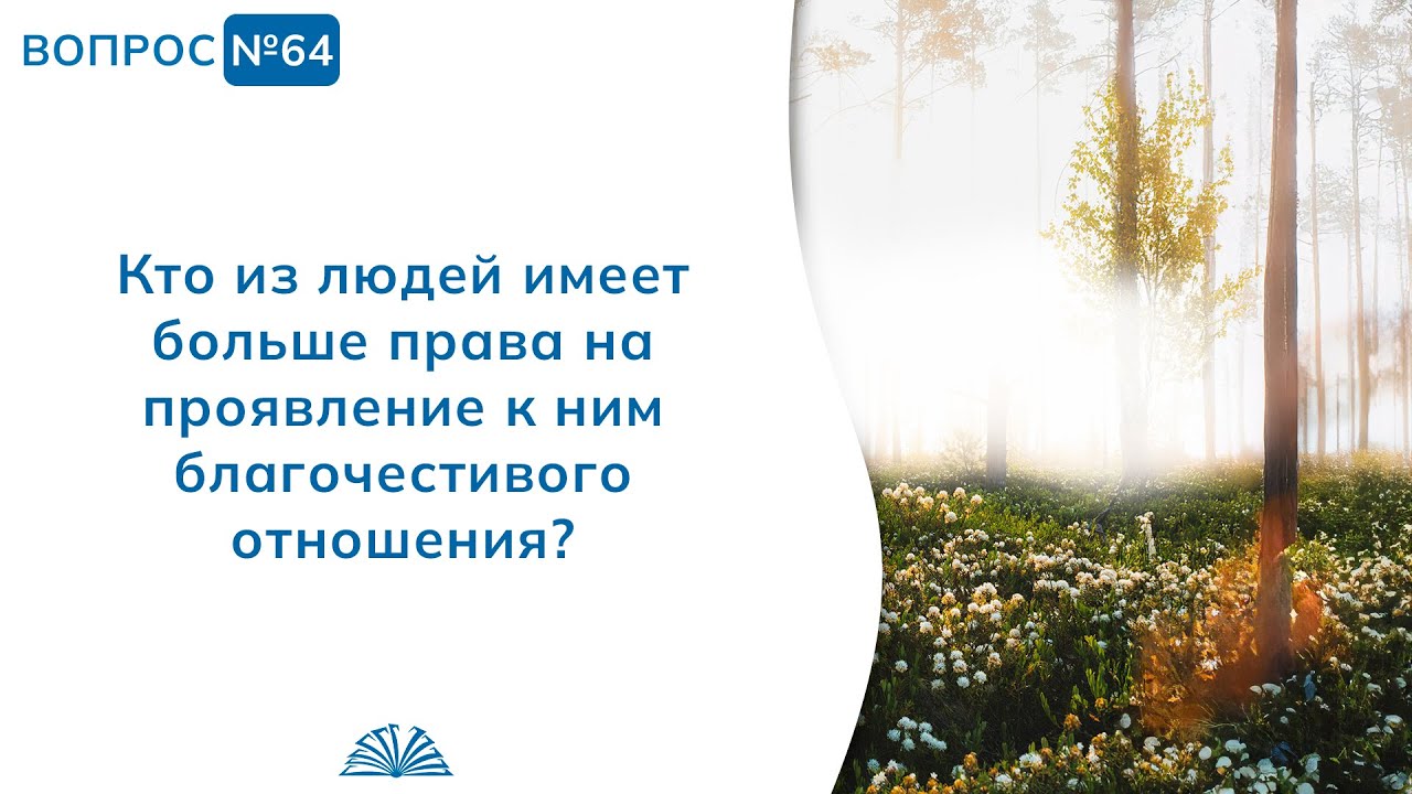64. Необходимые вопросы | Абу Яхья Крымский