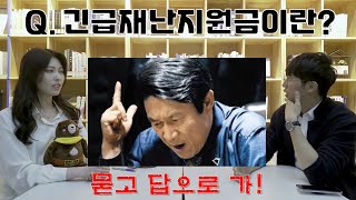 (슬공생) 긴급재난지원금, 어디까지 알고있니?(feat. 공주시 미모 담당) 이미지