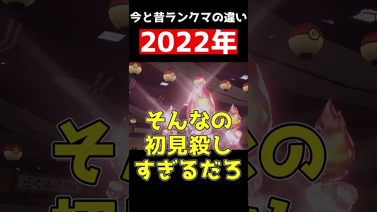 SVランクマ昔と今の違い  #ポケモンsv #ポケモン対戦  #ゆっくり実況