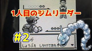 ポケットモンスターピカチュウ 実況プレイ第2話