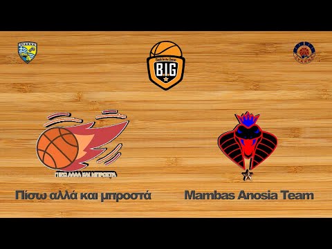 Πίσω αλλά και μπροστά 52 - 87 Mambas Anosia Team | 5η Αγων. BIG GroupP3