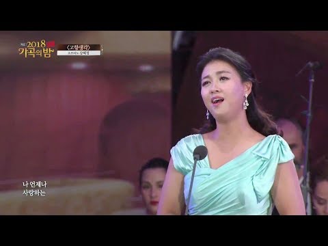 고향생각-소프라노 강혜정