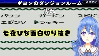 声低め【GBA名作】もちもちかわいい！『ポヨンのダンジョンルーム』を初プレイ①🎮【七夜ひな】