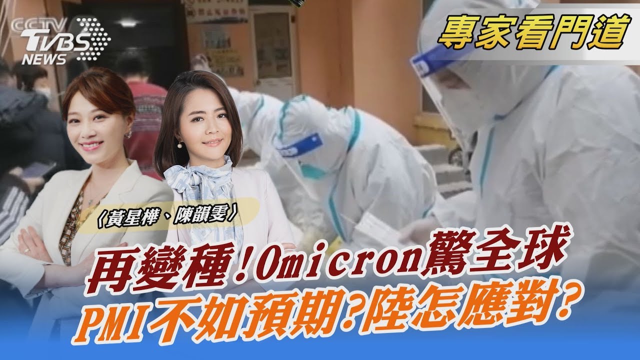 Omicron來勢洶洶！重症、死亡率有待觀察 各國該怎麼防？