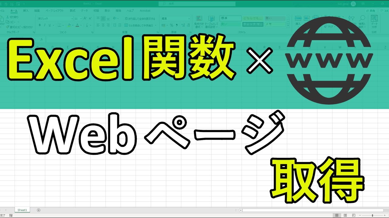 エクセル関数でウェブページのタイトル(件名)取得できる！VBA活用法を解説