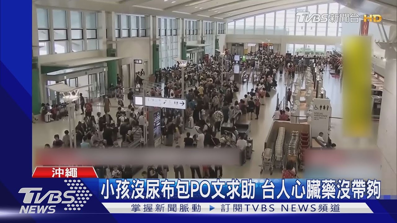 卡努襲沖繩!近千名台人滯留「狀況多」 小孩沒尿布、心臟藥帶不夠