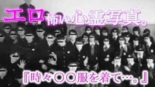 【心霊写真】壇蜜によるエロ怖解説で見る心霊写真！「時々○○服を着て…。」
