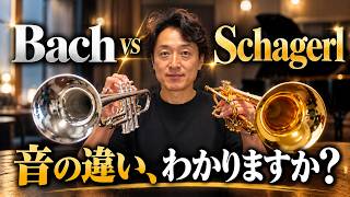 Download lagu Bach vs Schagerl|プロが本気で吹き比べ!音の違い、わかりますか? mp3 Download lagu Bach vs Schagerl|プロが本気で吹き比べ!音の違い、わかりますか? mp3