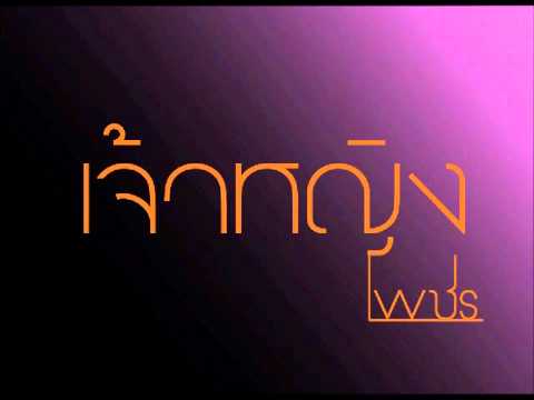 เชื้อโรคหญิงซุปเปอร์ มือขวา prostagut และความแข็งแรง