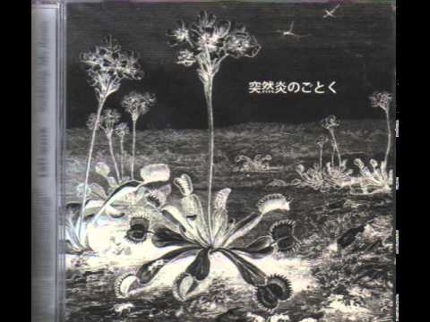 LSD March - 突然炎のごとく(Suddenly, Like Flames)