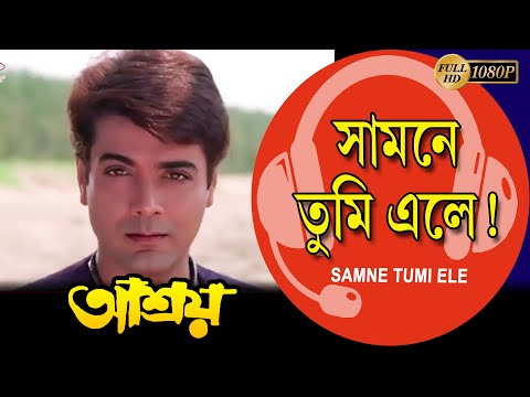 Samne Tumi Ele | Movie Song | Aashroy | Kumar Sanu, Sadhna Sargam| Prasenjit | Rituparna Sengupta
