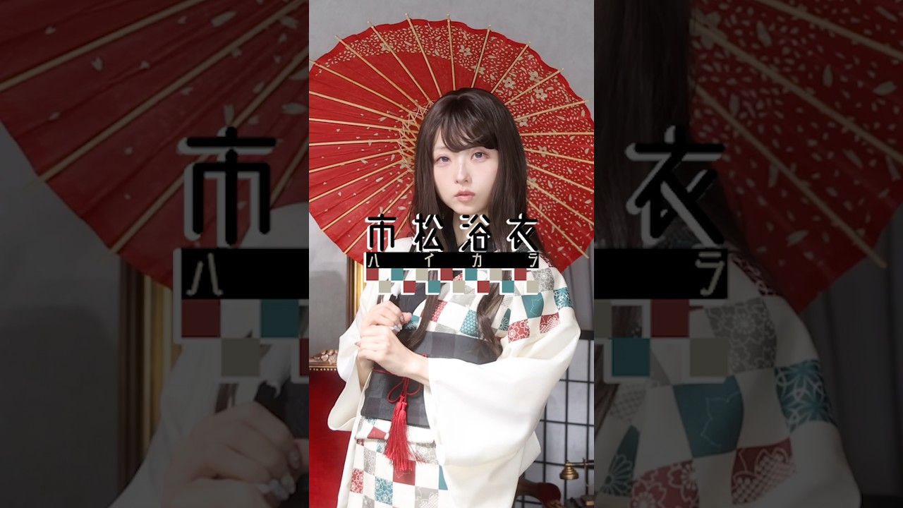 [Favorite]【2026浴衣】市松浴衣🎐🌿 #favorite #イラスト #コーデ #アパレル #shorts