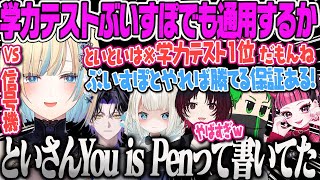 【GTA】ネオポルテ学力テスト覇者といとい、驚異的ポテンシャル話を後輩にバラされ、ぶいすぽのバカ信号機との対決に思いをはせるMadTown【藍沢エマ、如月れん、絲依とい、麻倉シノ、ミドリ、カワクラ】