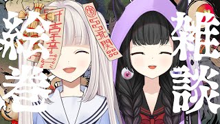 【のろくだ】怪談絵巻お歌枠！！