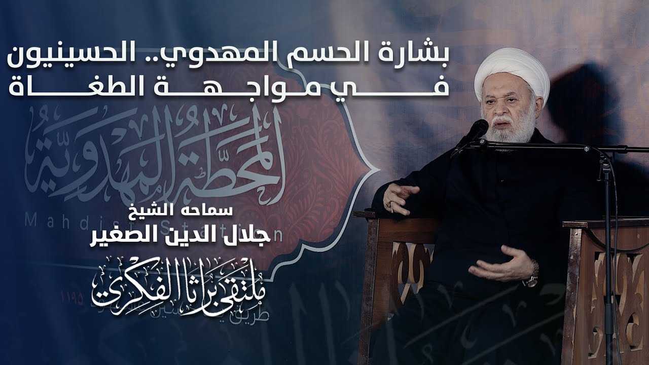 بشارة الحسم المهدوي.. الحسينيون في مواجهة الطغاة