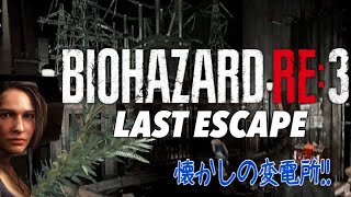 バイオ3リメイク！！ラストエスケープ時代と比較しながら遊び尽くす！実況プレイ#2