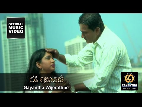 Ree Ahase  - Gayantha Wijayarathne