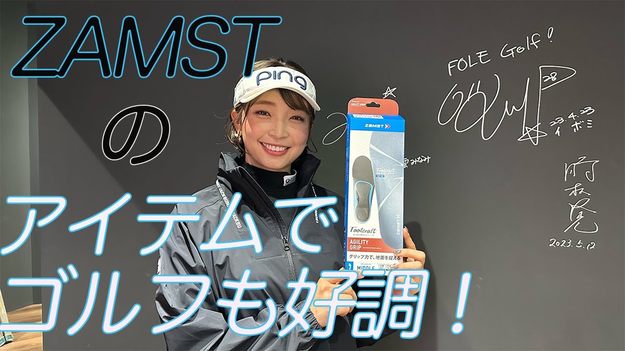 ZAMSTを使ってパフォーマンス力アップ！