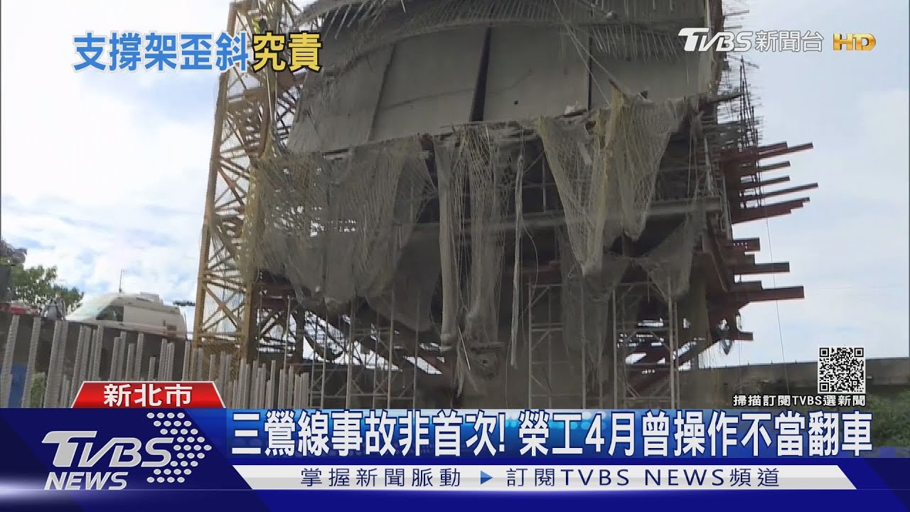 三鶯線工安事故！　捷運局曝意外主因是「爆模」