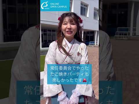 【尚絅学院大学】学生会常任委員会？？【卒業生からのメッセージ】