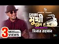 Dhaka Mukhi Train Minar Rahman ঢাকা মুখী ট্রেন Lyrical Video Soundtek