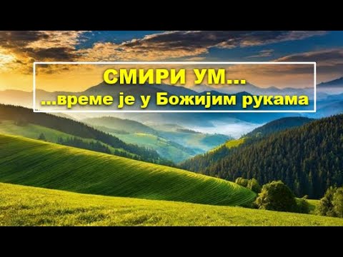 STOP PANICI - Bog stiže na vreme (Vesna Biorac)