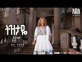 Kuku Sebsibe ትዝታዬ Tiztaye Track 5 Official Lyrics Video
