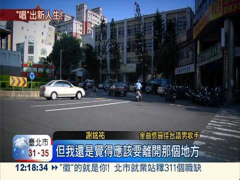 金曲男歌手謝銘祐 唱出台南味!