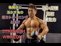 格闘技に活かせる筋トレ[MMA STRENGTH WORKOUT]