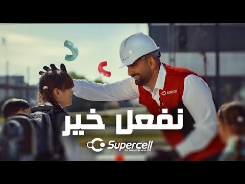 كلمات اغنية نفعل خير