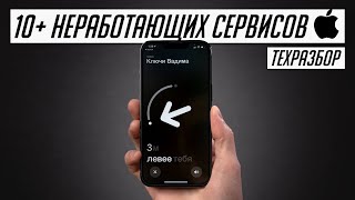 Что не работает в iPhone и iPad в России, Беларуси, Украине? iPhone подешевеет? | ТехРазбор №25