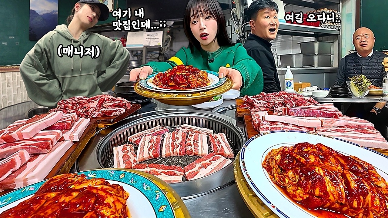 매니저가 5년간 숨겨온 맛집을 드디어 찾았습니다🤫 단골들에게 혼난 삼겹살과 개성김치 먹방