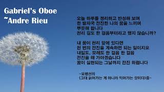 앙드레 류(Andre Rieu)~가브리엘 오브(Gabriel&#39;s Oboe)