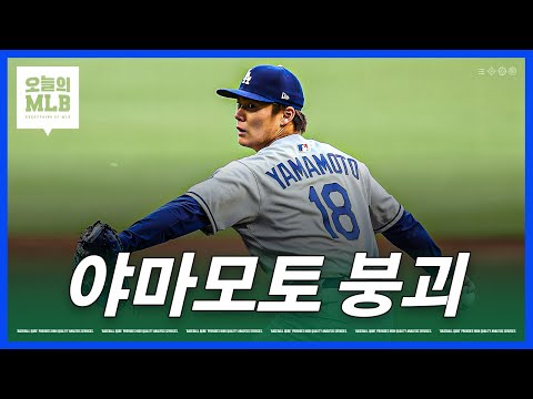 홈런 날린 오타니와 더 크게 맞은 야마모토